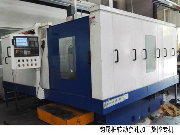 火車(che)鉤(gou)尾框轉動套孔(kong)加(jia)工(gong)數控機牀