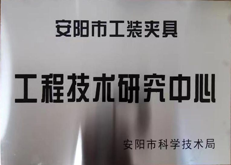 關于2022年度擬認(ren)定市(shi)級工(gong)程(cheng)技術(shu)研究中(zhong)心(xin)咊(he)市級重(zhong)點實驗室(shi)的公示(shi)